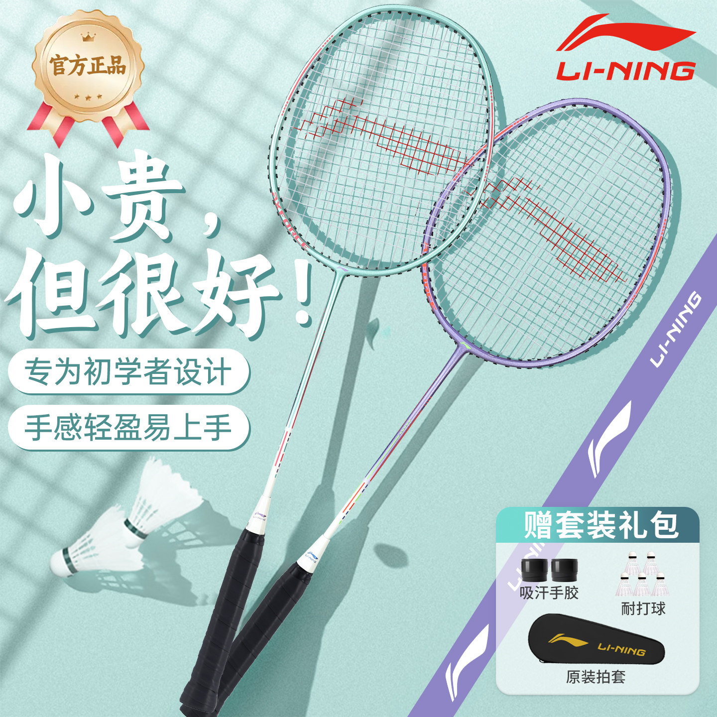 李宁全碳素超轻羽毛球拍套装