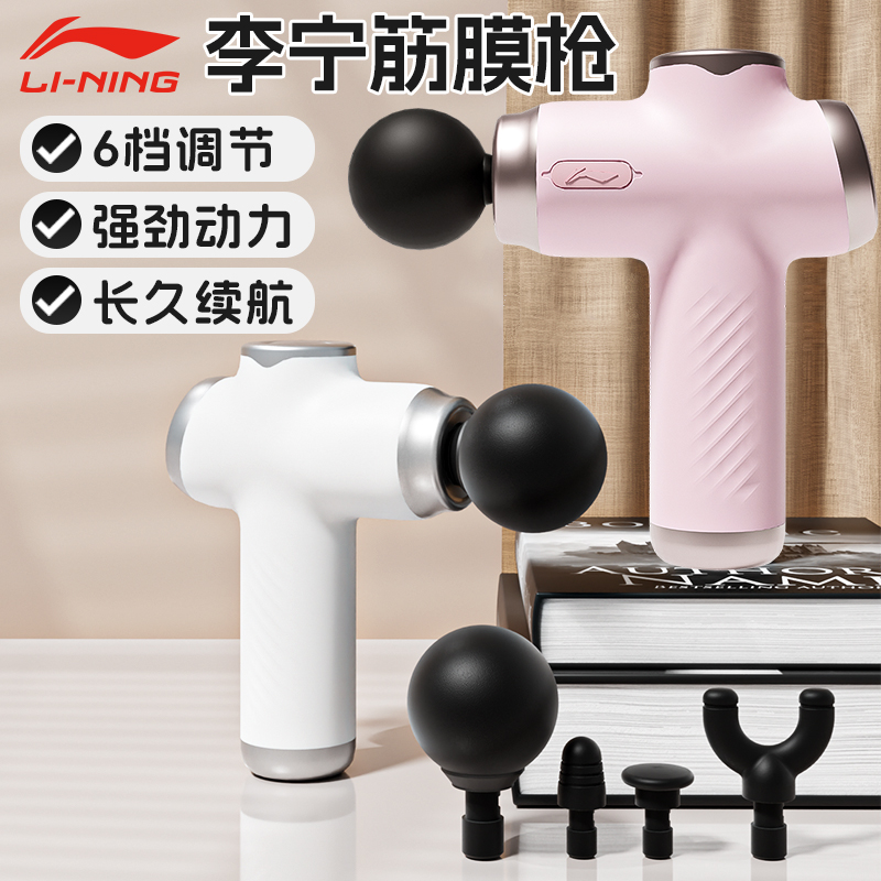 李宁筋膜枪女生多功能肌肉按摩男