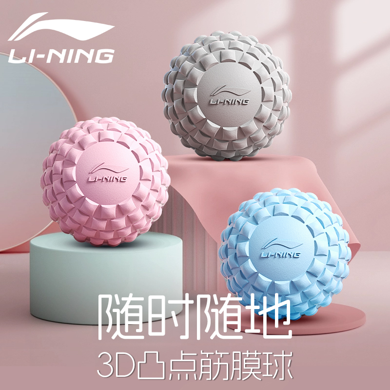 李宁筋膜球肌肉放松脚足底按摩球
