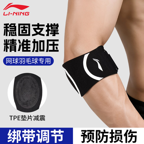 李宁网球肘护肘夏季护肘