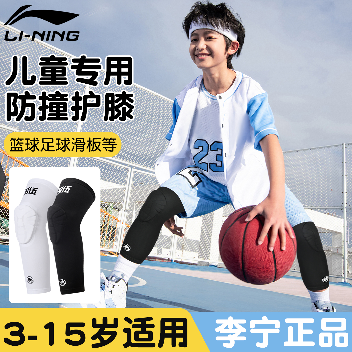 李宁儿童篮球护膝加厚防撞抗菌