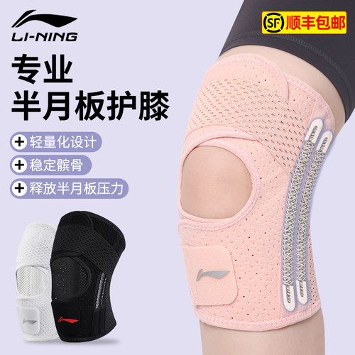 李宁半月板护膝四根弹簧支撑透气