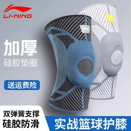 李宁运动护膝双弹簧支撑