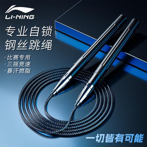 李宁竞速跳绳学生比赛专用训练