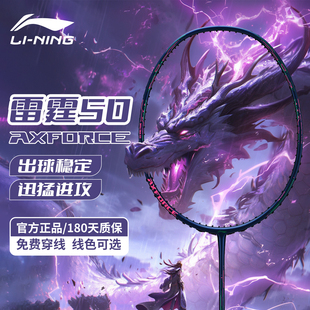 李宁雷霆50羽毛球拍官方正品 战戟5000全碳素专业进攻男女进阶单拍