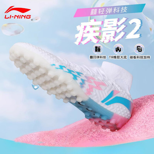 李宁疾影2足球鞋TF碎钉