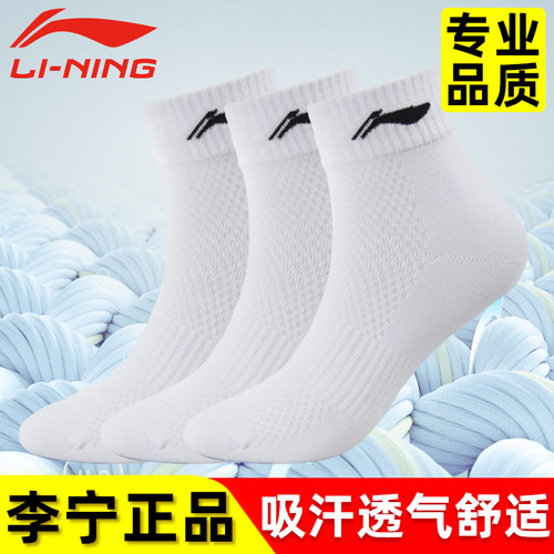 李宁袜子运动袜吸汗透气高弹亲肤
