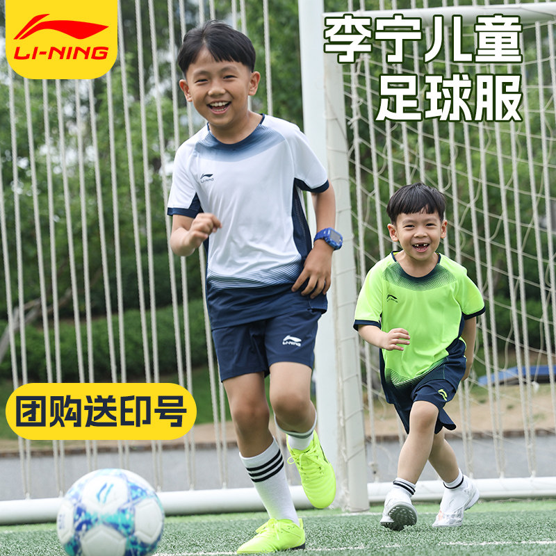 李宁儿童足球服套装男女童装小学生初中青少年训练比赛服定制球衣