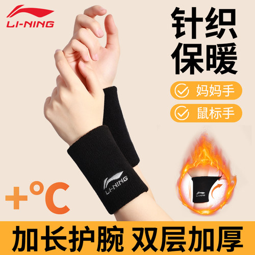 李宁德绒保暖护腕加长蓄热锁温