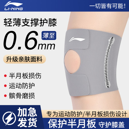 李宁轻薄支撑半月板护膝25年升级