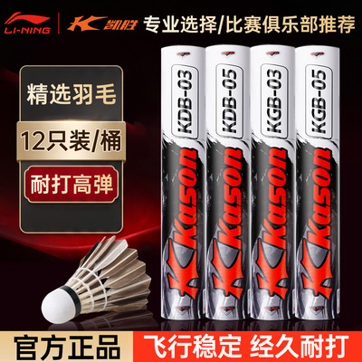 李宁凯胜羽毛球耐用鹅毛专业耐打
