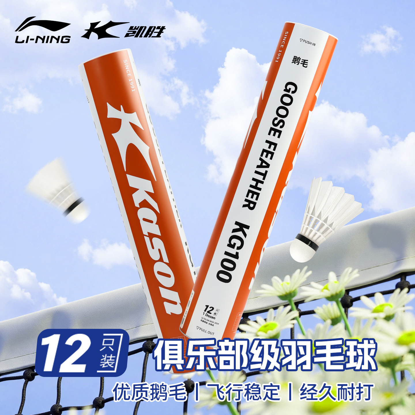 李宁羽毛球耐打稳定鹅毛G200G100