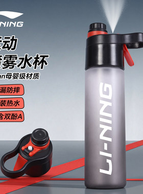 李宁喷雾水杯Tritan运动水壶