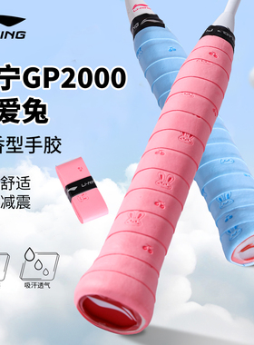 李宁羽毛球拍手胶GP2000防滑吸汗带手柄缠把缠绕带网球拍粘性专用
