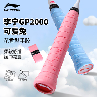 李宁羽毛球拍手胶GP2000防滑吸汗带手柄缠把缠绕带网球拍粘性专用