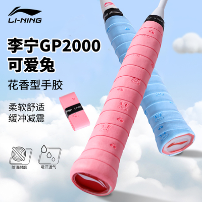 李宁羽毛球手胶GP2000防滑吸汗带