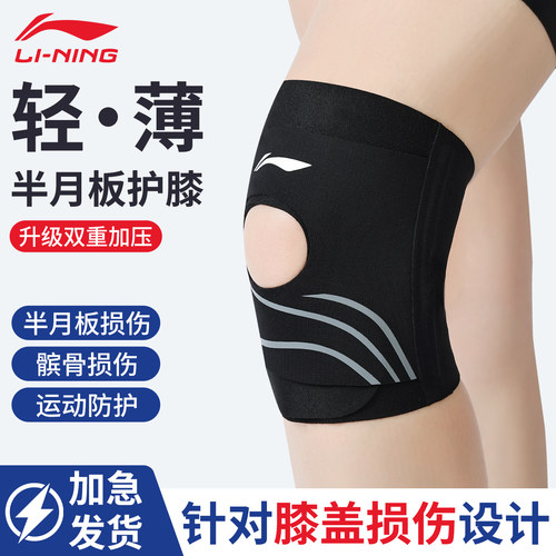 李宁护膝半月板支撑轻薄双层加压