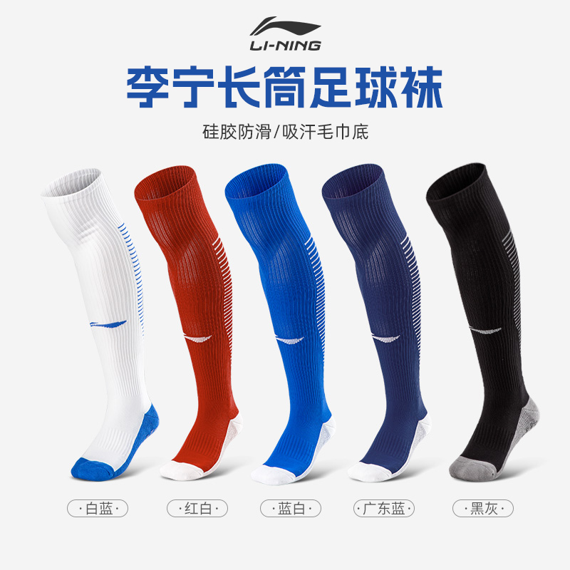 李宁足球袜防滑长筒袜
