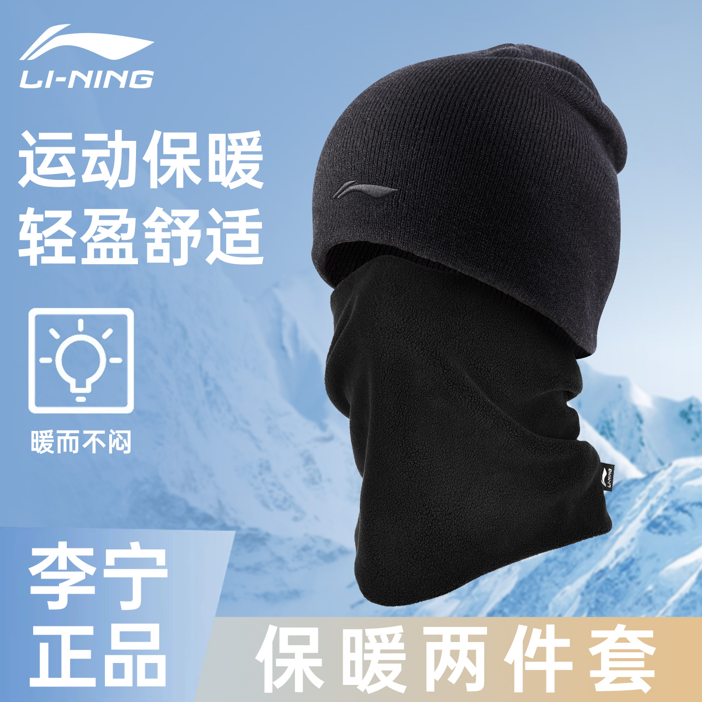 李宁针织帽保暖围脖护脸护颈