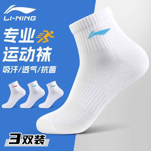 李宁袜子运动袜抗菌防臭2026新款