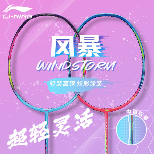 李宁羽毛球拍女生WS72WS74超轻