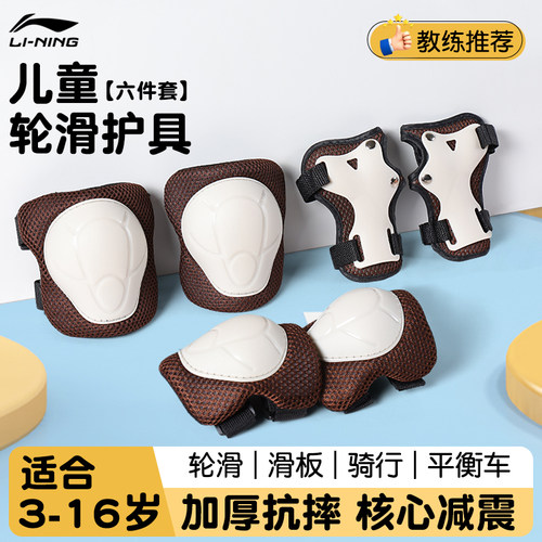李宁儿童轮滑护具组合套装