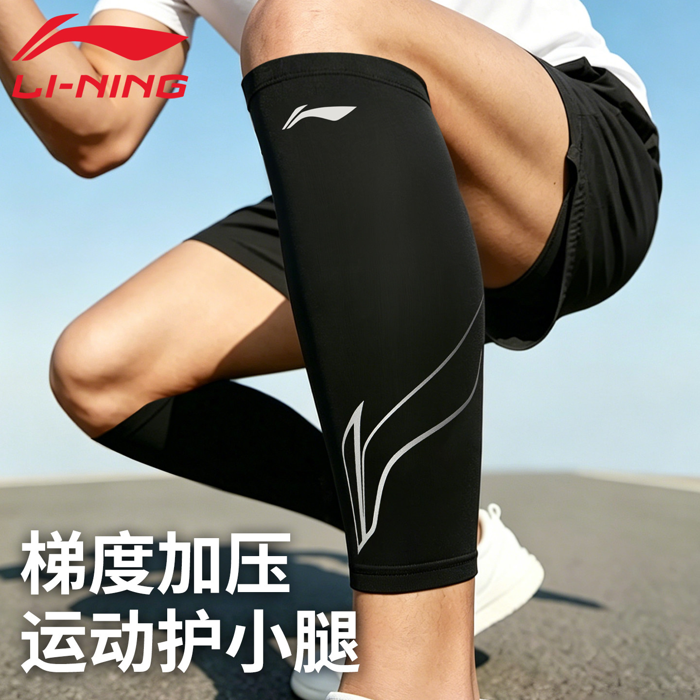 李宁护小腿套护具运动跑步加压力薄款保护男马拉松长筒袜篮球压缩