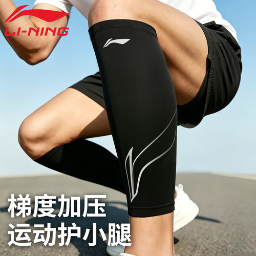 李宁运动护小腿速干防滑透气加压