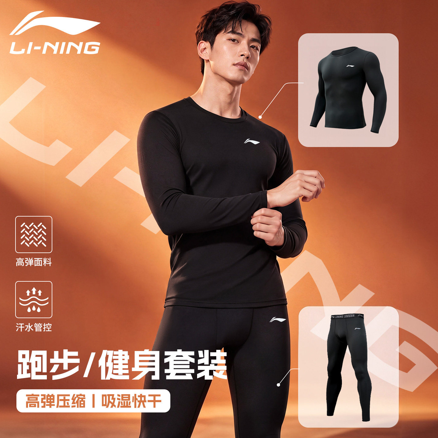李宁速干衣男秋冬跑步运动套装健身长袖篮球跑步训练服压缩打底裤