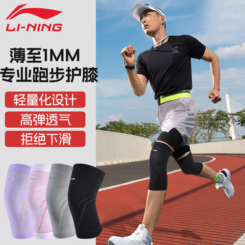 李宁夏季薄款护膝运动高弹透气