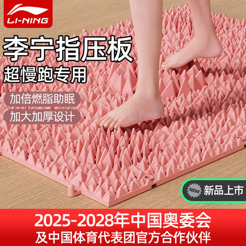 李宁指压板足底按摩垫超慢跑专用