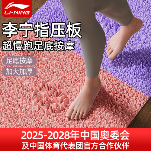 李宁指压板足底按摩垫超慢跑专用
