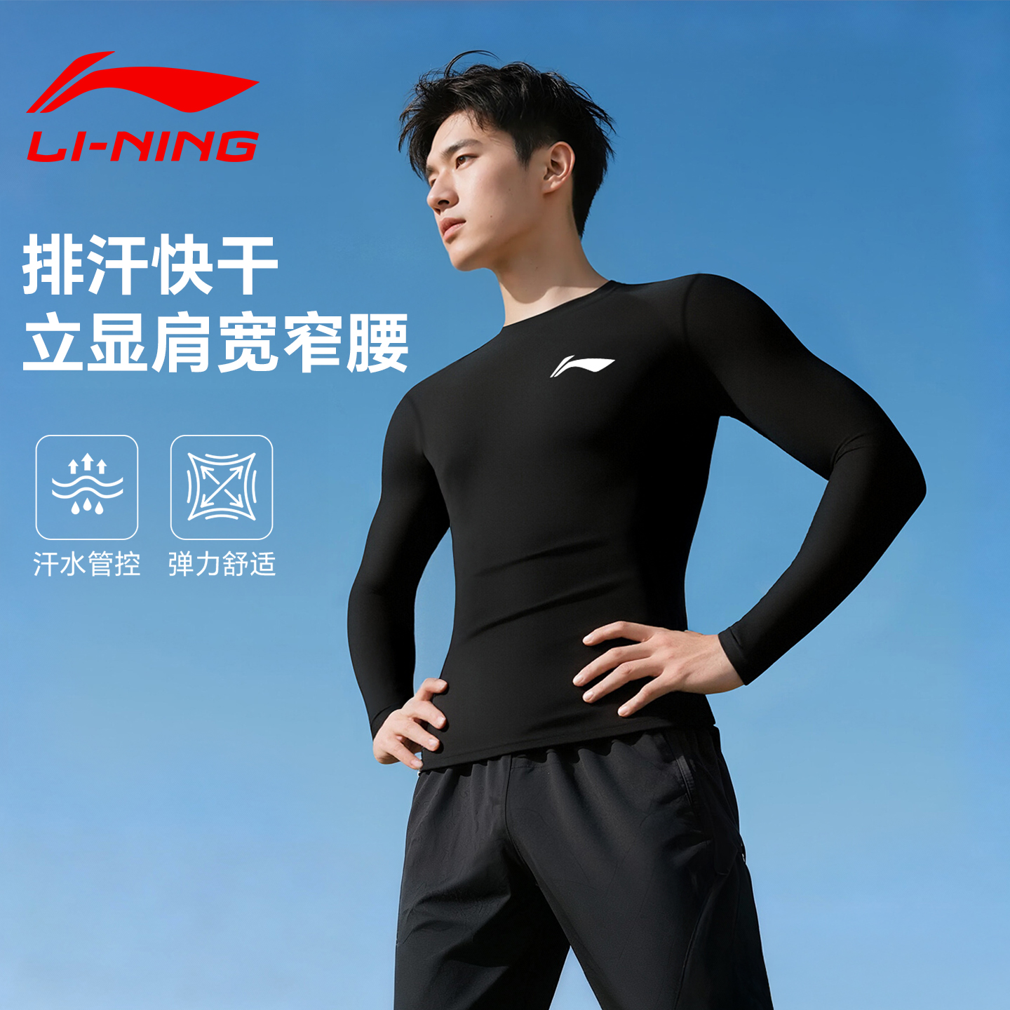李宁紧身衣长袖男速干衣秋冬篮球跑步训练健身衣套装运动高弹压缩