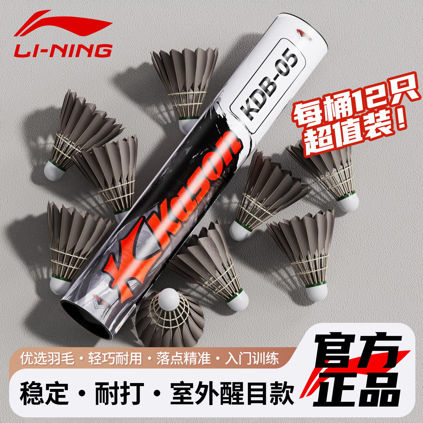 李宁凯胜羽毛球正品耐用KDB03