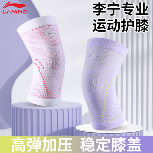 李宁护膝运动跑步女膝盖专业护具跳绳徒步关节保护套半月板男装备