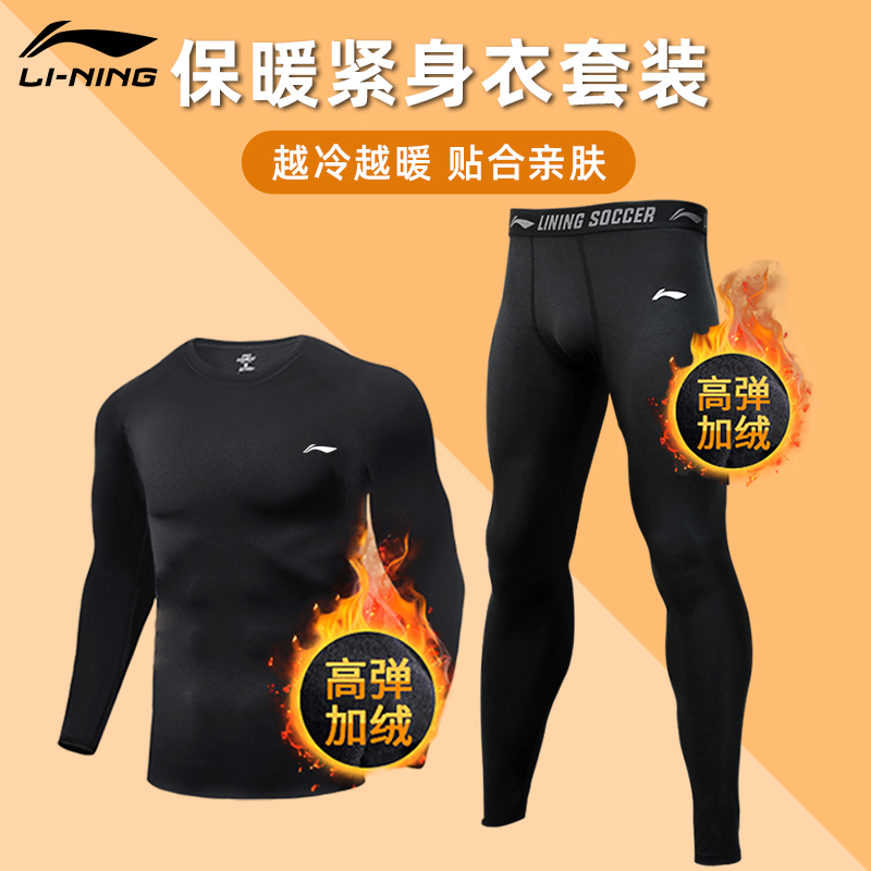 李宁健身衣服男跑步运动套装速干衣训练服篮球加绒紧身打底秋冬款