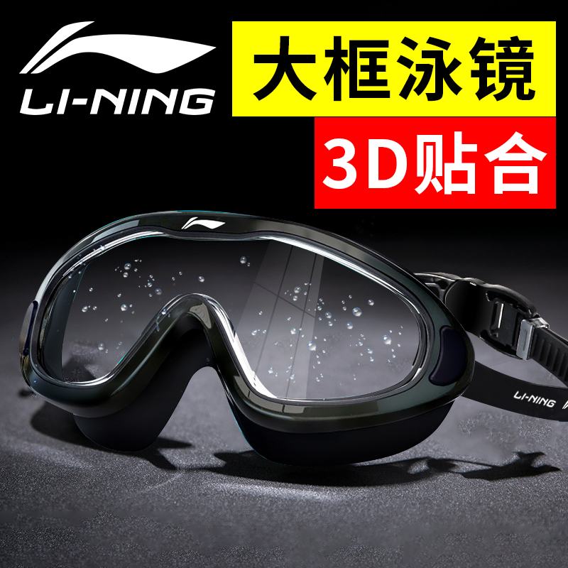 李宁成人游泳眼镜防水高清