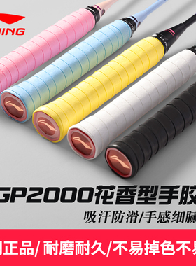 李宁羽毛球拍手胶防滑吸汗带缠把带手柄缠绕带网球GP1000/GP2000