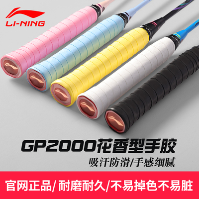 李宁羽毛球拍手胶减震防滑吸汗带
