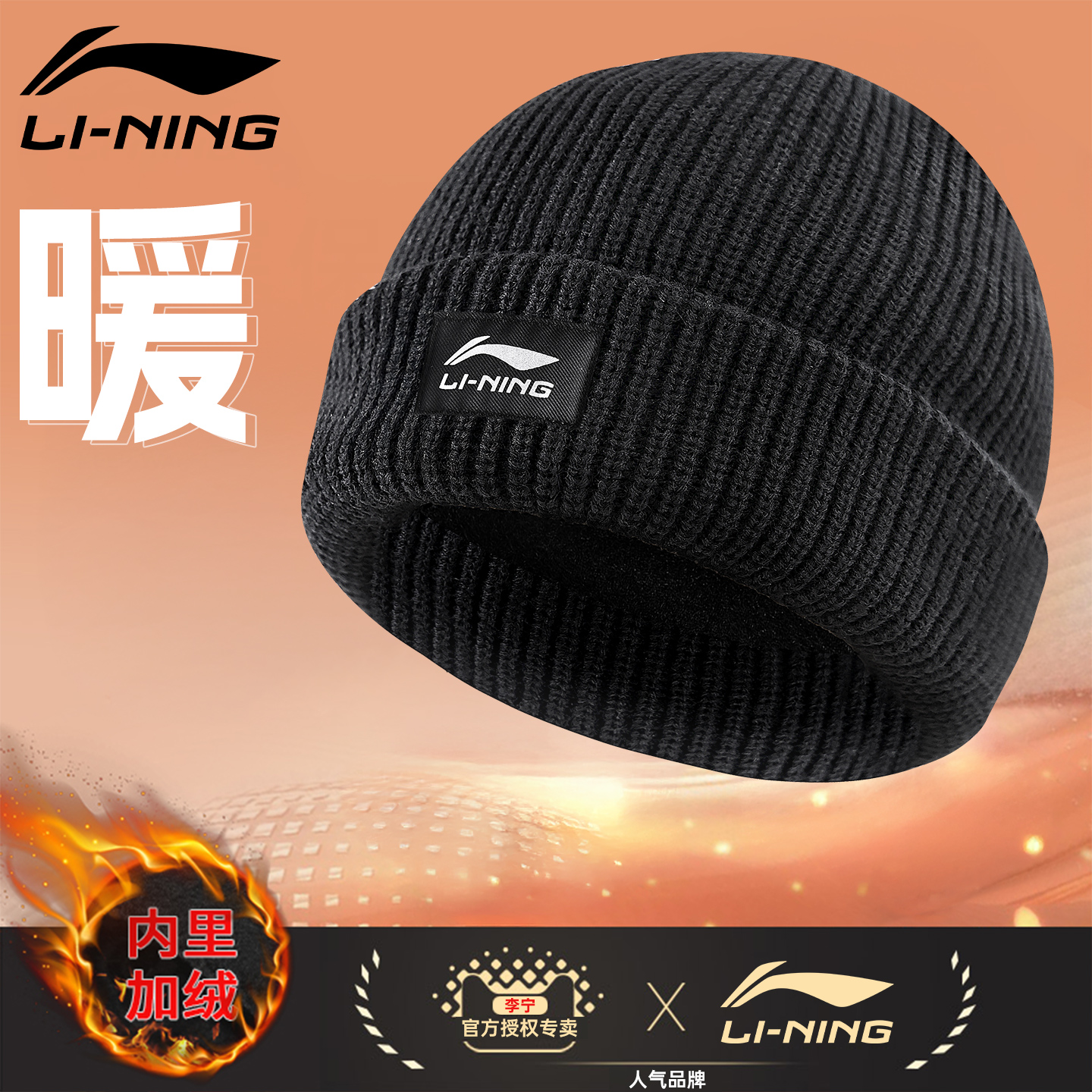 李宁针织帽加绒加厚保暖毛线帽