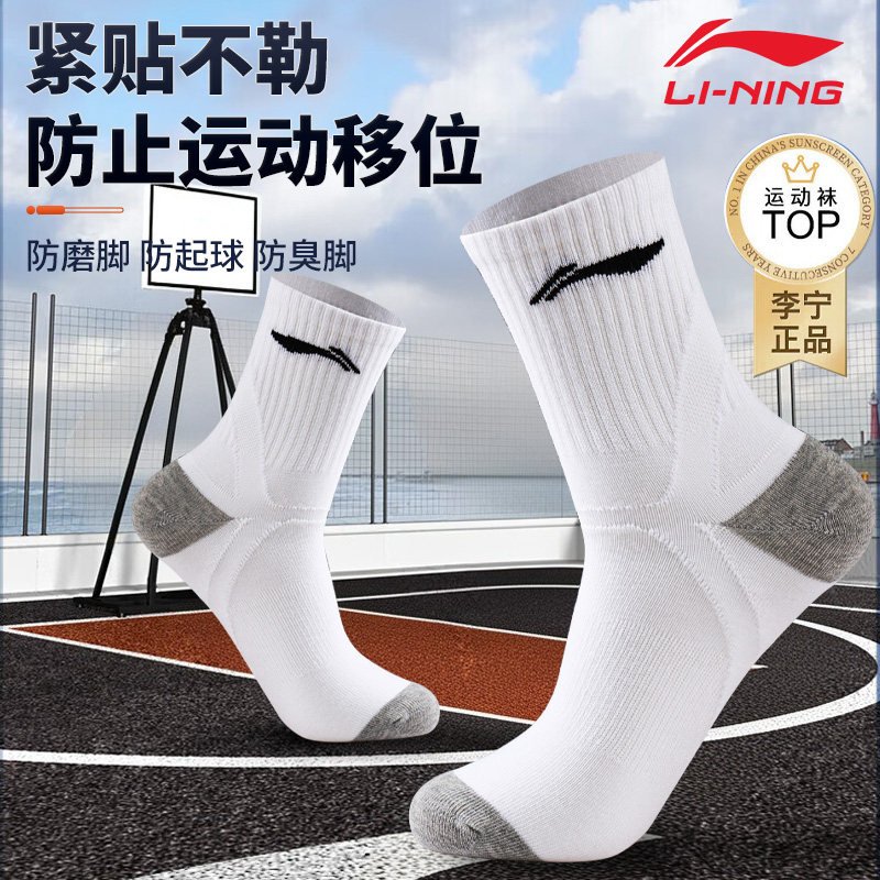 李宁袜子男运动袜女中筒