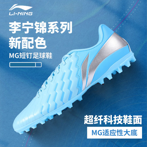 【锦2.0】MG/TF足球鞋
