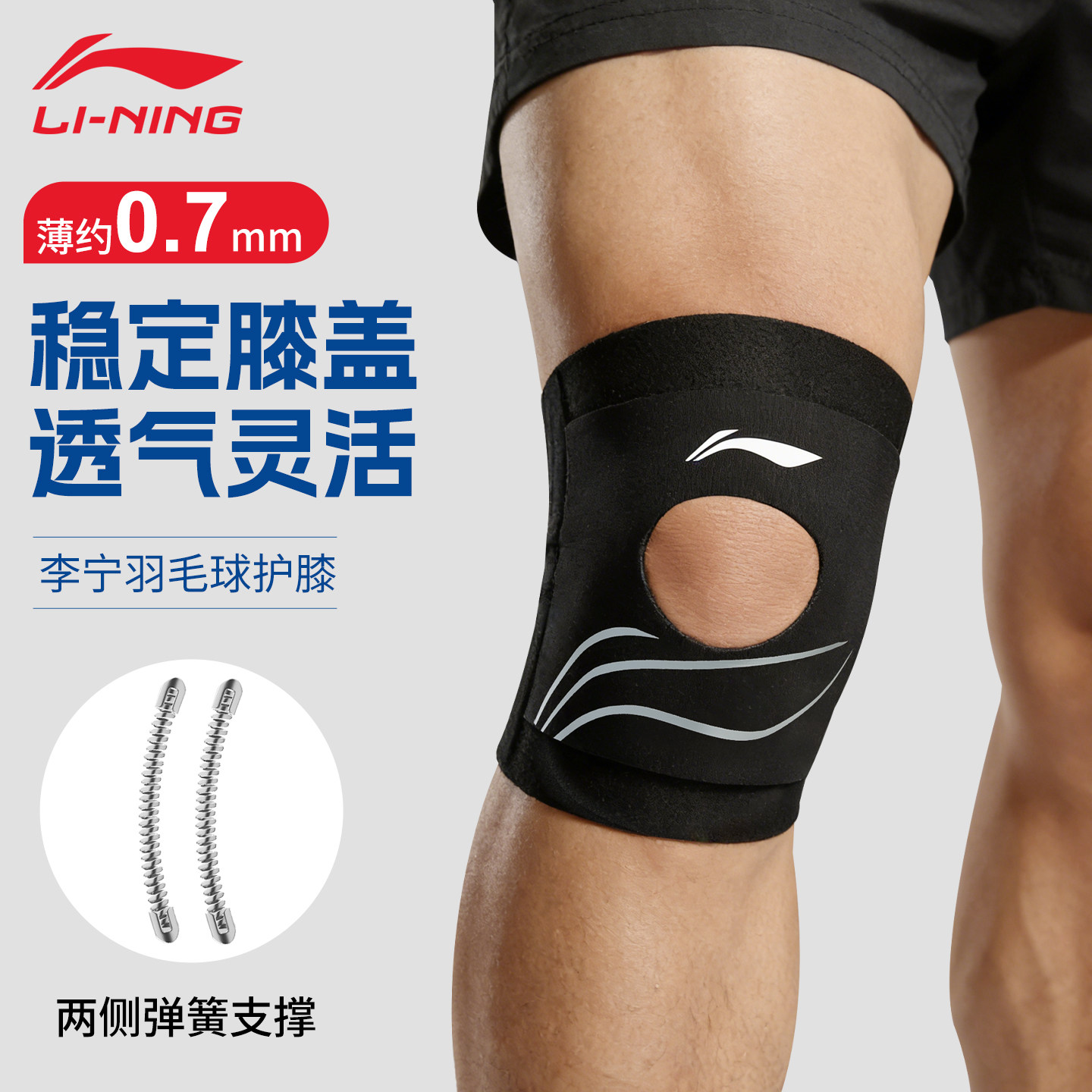 李宁运动护膝男膝盖羽毛球膝盖损伤徒步登山关节跑步髌骨带半月板,运动/瑜伽/健身/球迷用品,运动护膝/髌骨带,淘宝优惠券,粉丝福利购,淘宝优惠卷
