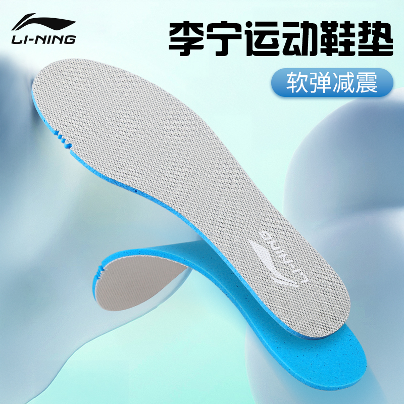 李宁鞋垫男士运动减震