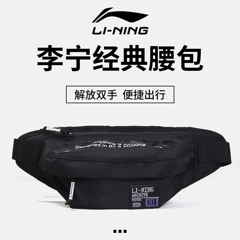 李宁腰包运动潮流健身登山