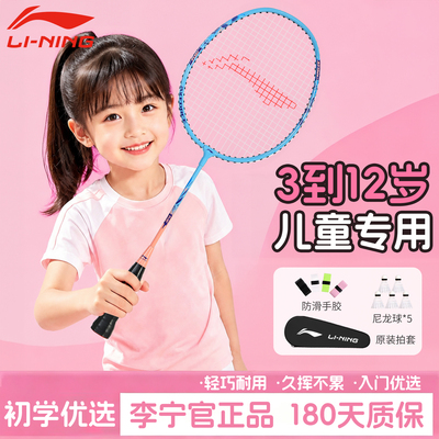 李宁儿童羽毛球拍正品小学生亲子