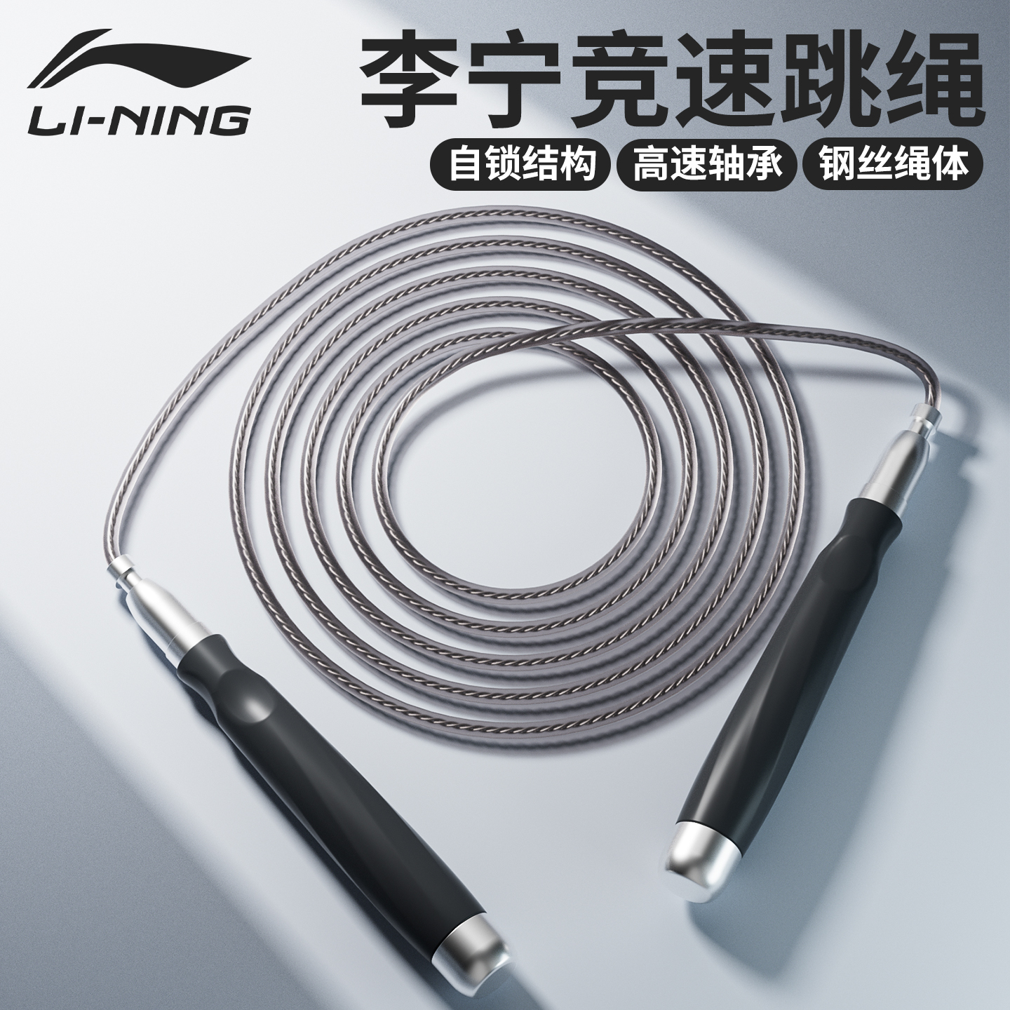 李宁减肥专用跳绳竞速自锁钢丝绳