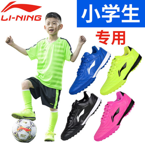 【李宁正品】儿童足球鞋碎钉