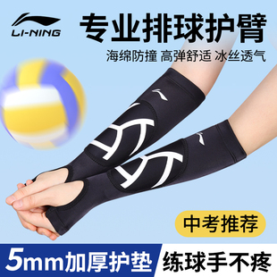 李宁排球护臂护腕女中考学生考试专用护具运动打垫球男小手臂专业