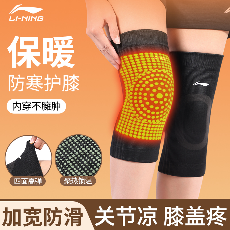 李宁保暖护膝聚热锁温高弹防滑